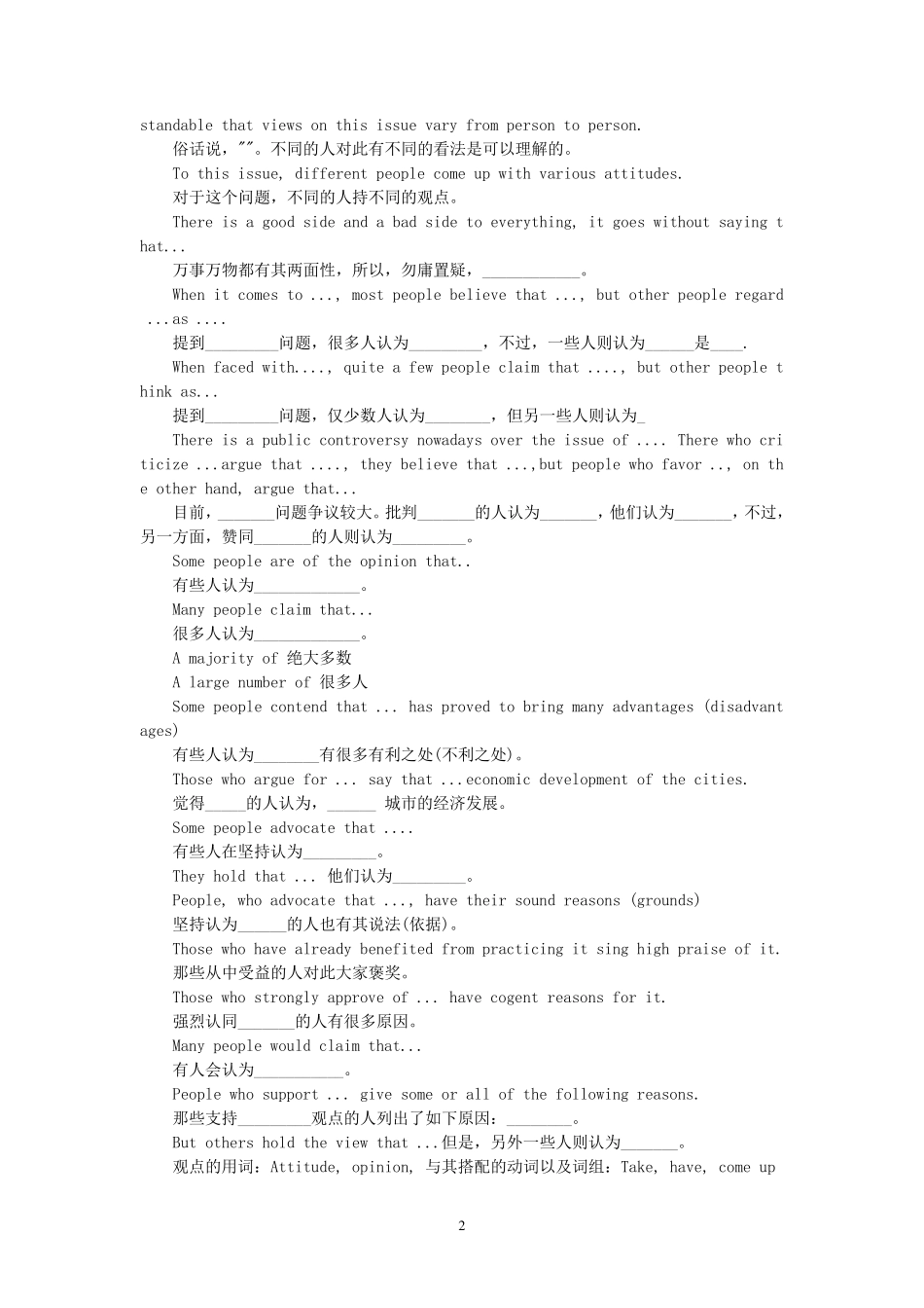 大学英语万能作文模板_第2页