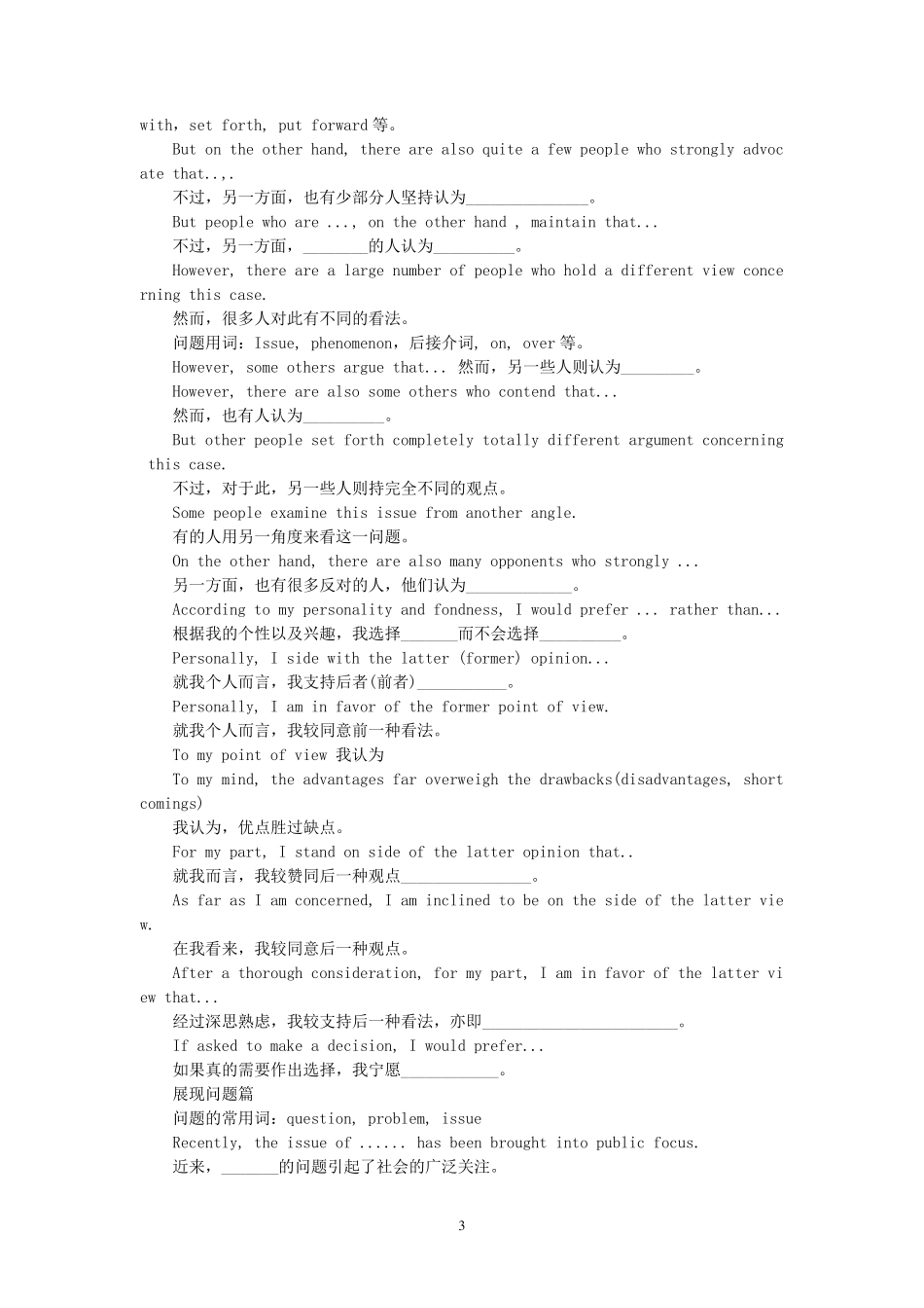大学英语万能作文模板_第3页