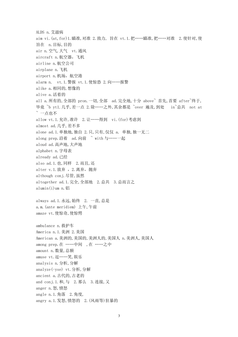 大学英语三级(A级)词汇表_第3页