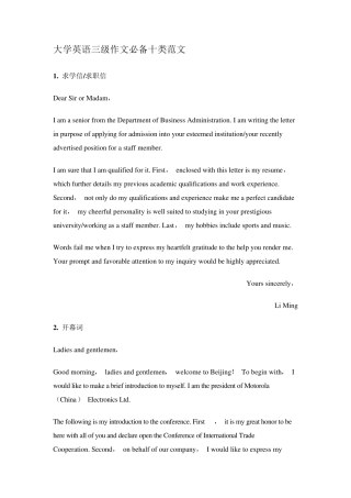 大学英语三级作文必备十类范文