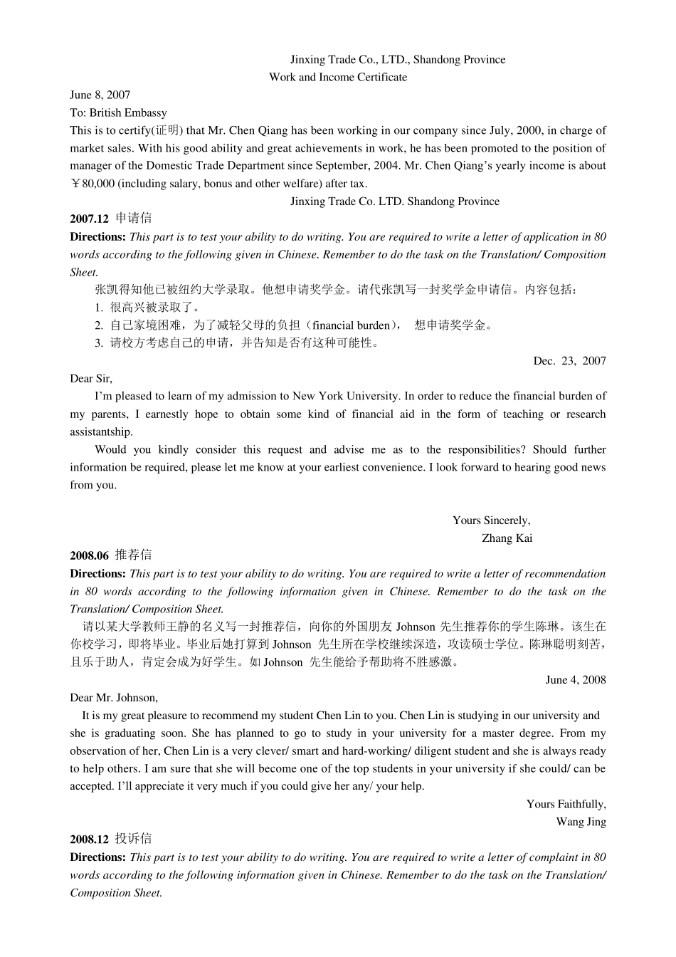 大学英语三级作文真题整理(目前为止应该是最全的了)_第3页