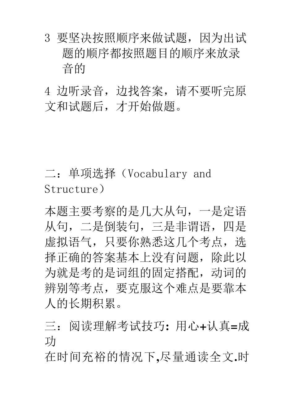 大学英语三级考试应试技巧_第2页