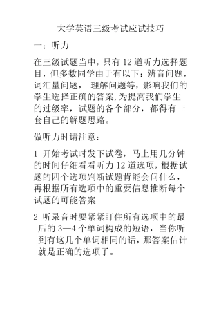 大学英语三级考试应试技巧