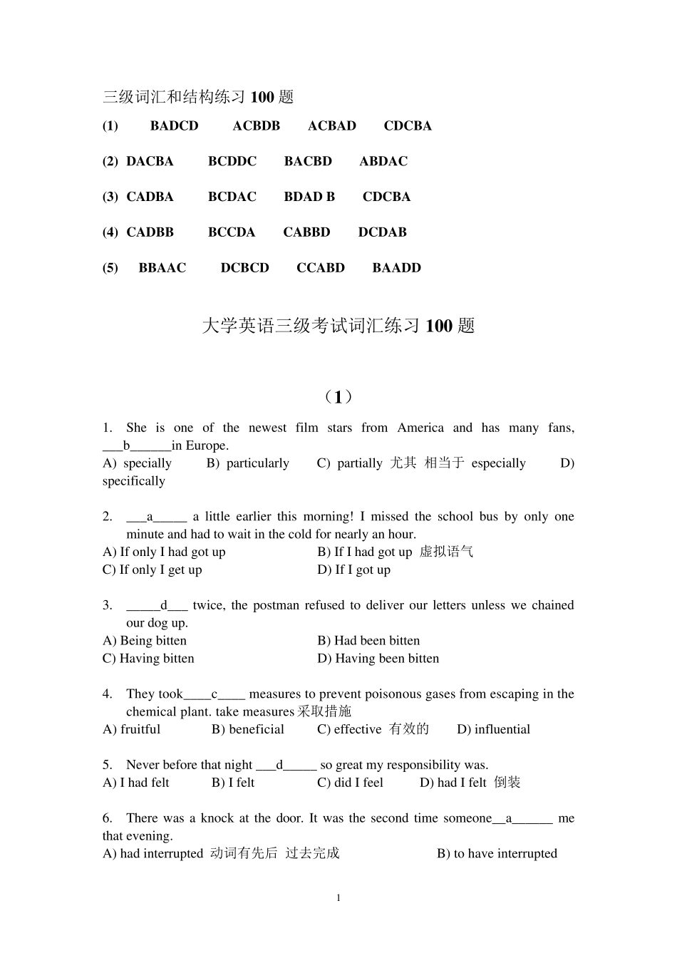 大学英语三级考试词汇练习100题_解析_第1页