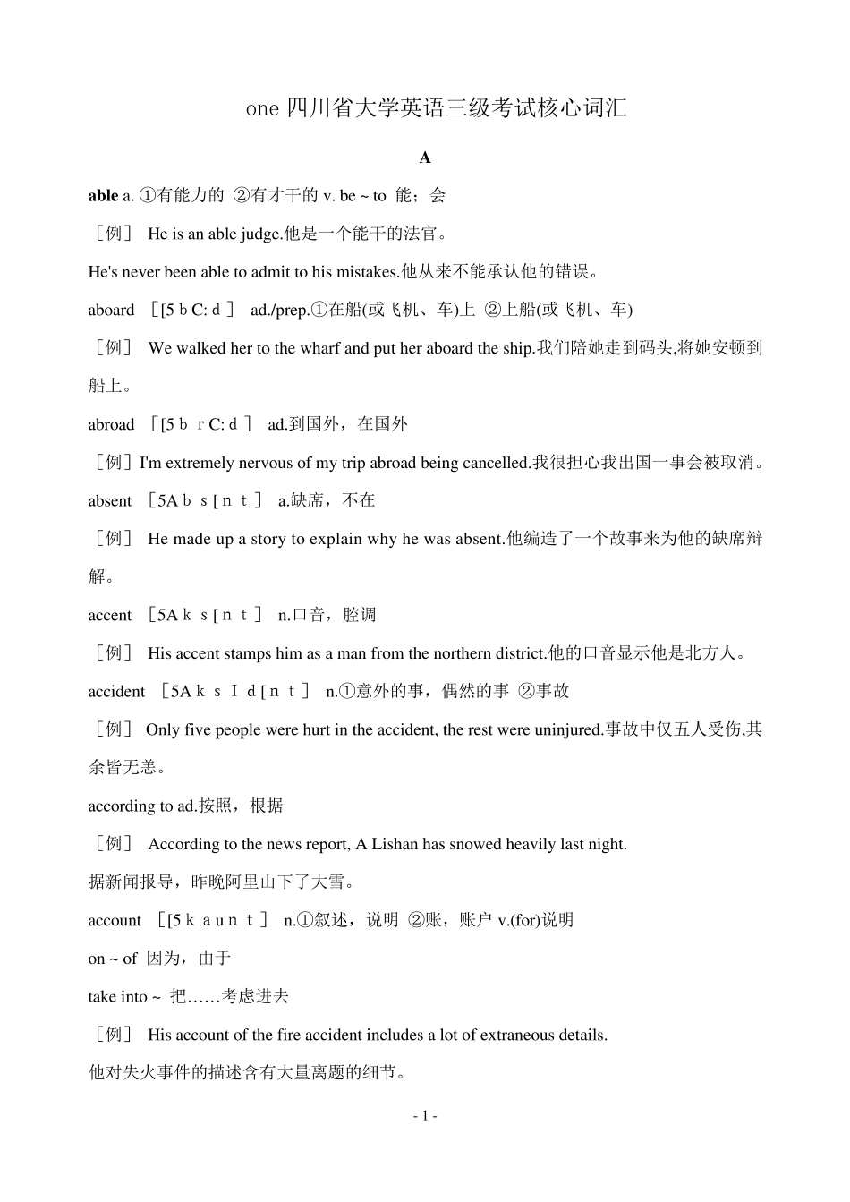 大学英语三级考试核心词汇_第1页