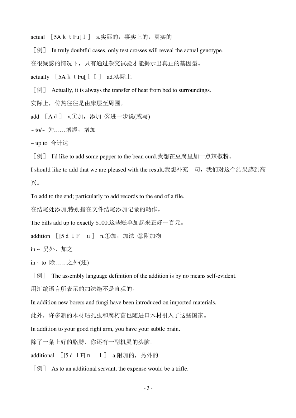 大学英语三级考试核心词汇_第3页