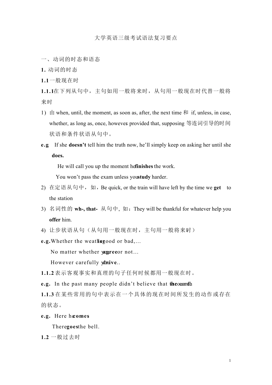 大学英语三级考试语法复习要点_第1页