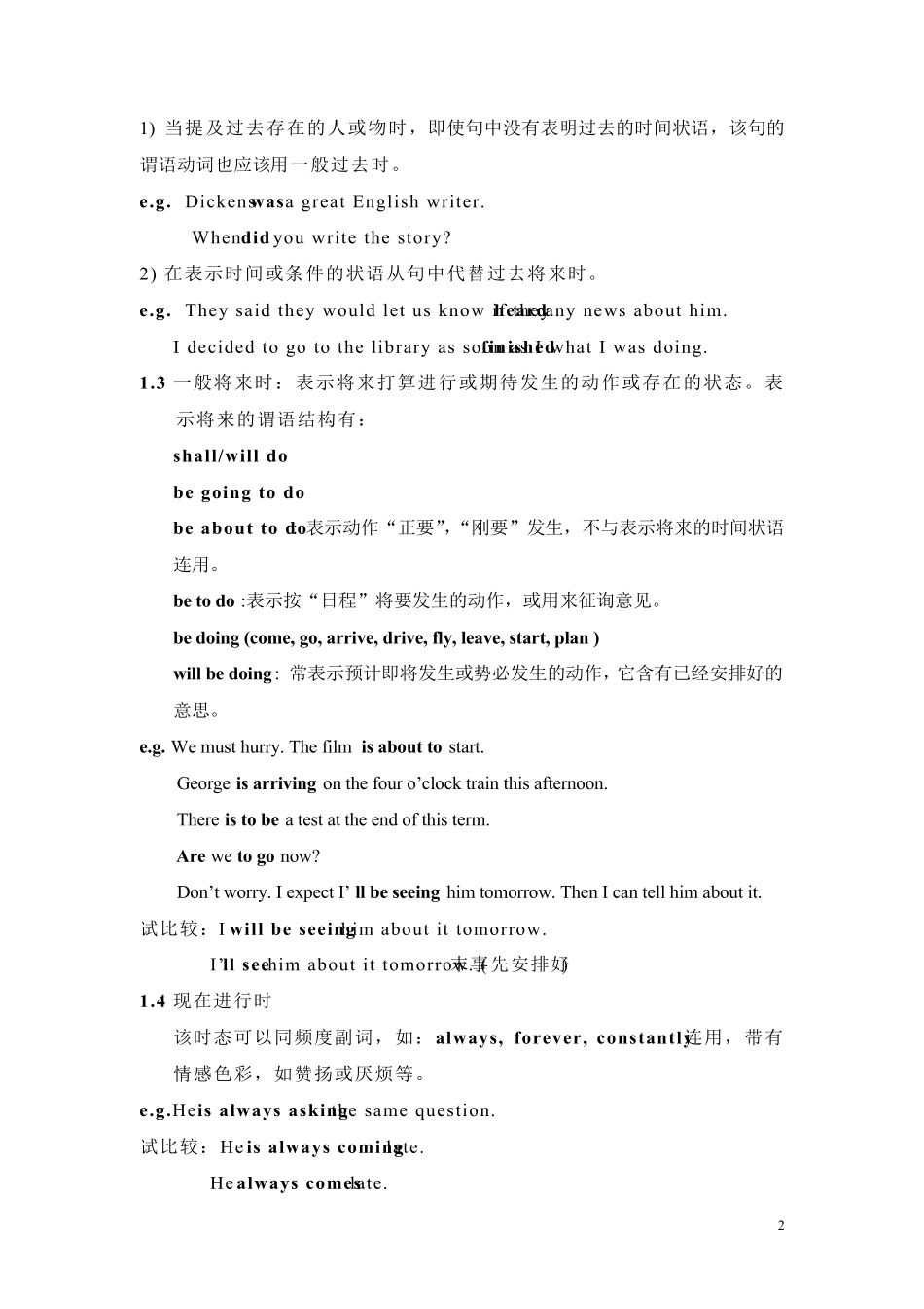 大学英语三级考试语法复习要点_第2页