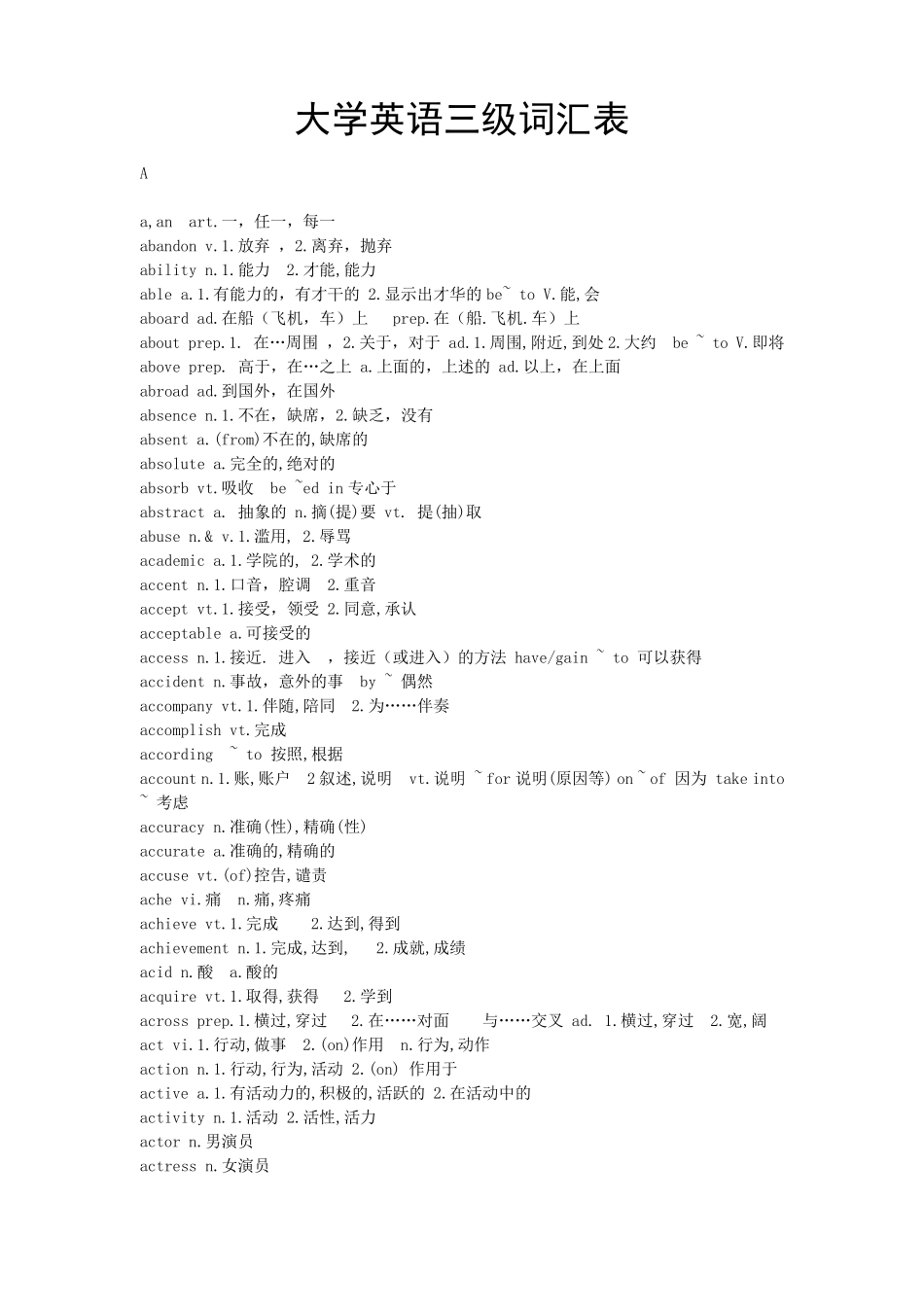大学英语三级词汇表_第1页