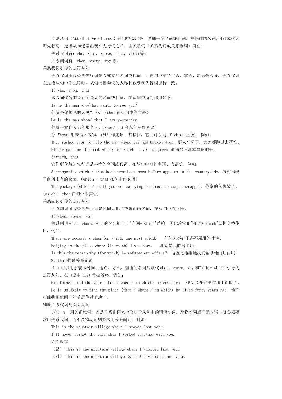 大学英语三级语法大全_第3页