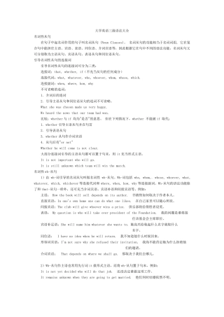 大学英语三级语法大全