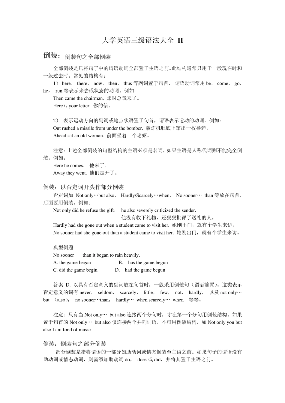 大学英语三级语法大全II_第1页