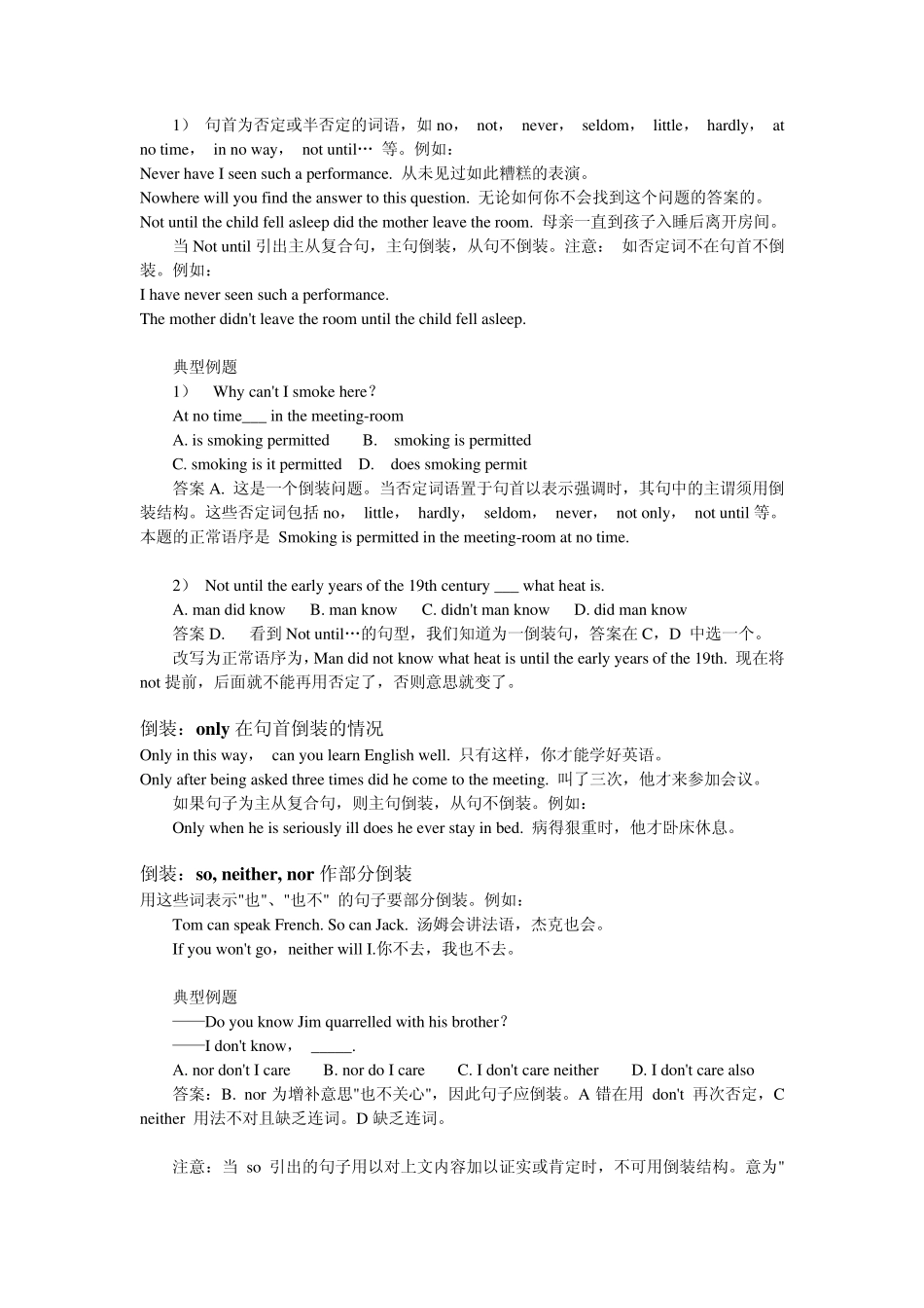 大学英语三级语法大全II_第2页