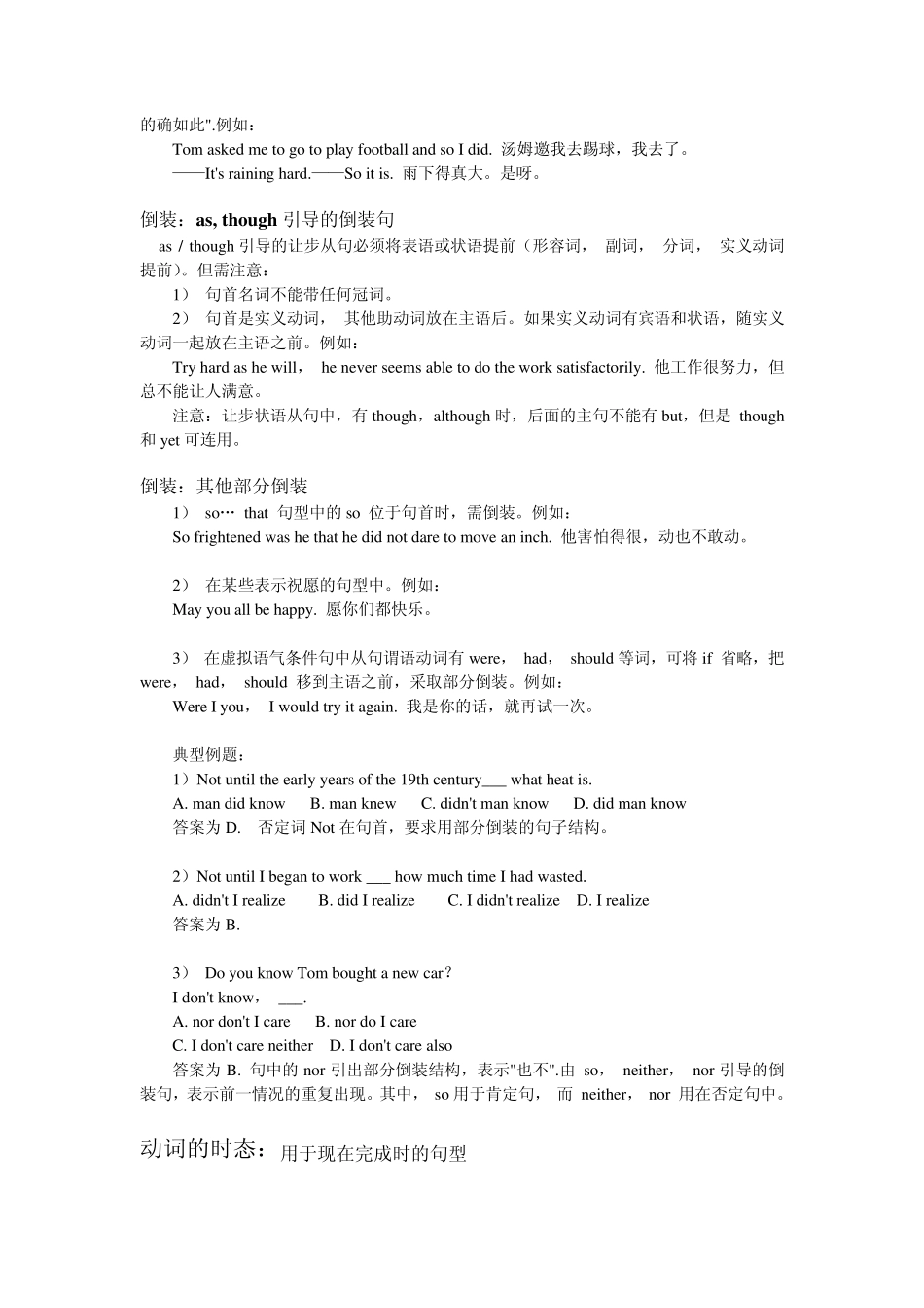 大学英语三级语法大全II_第3页