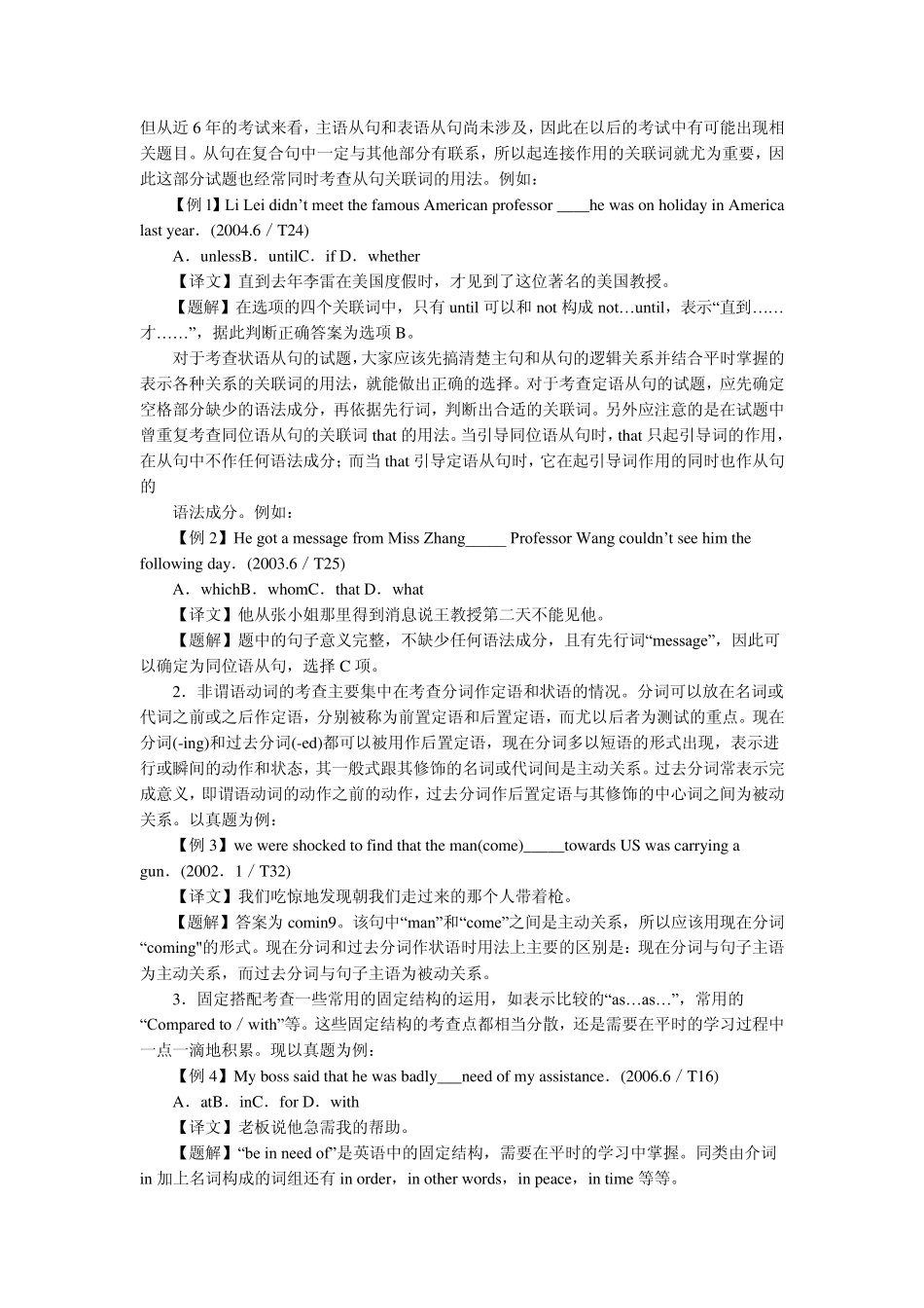 大学英语三级语法结构_第2页