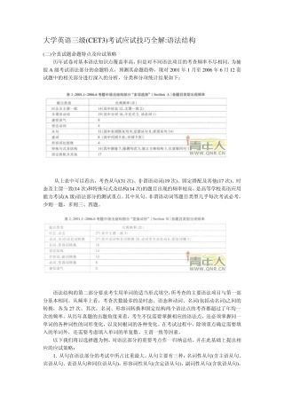 大学英语三级语法结构