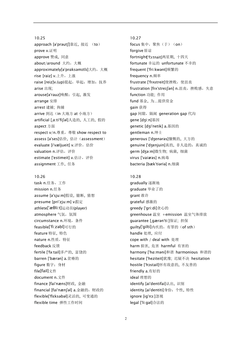 大学英语三级高频词汇_第2页
