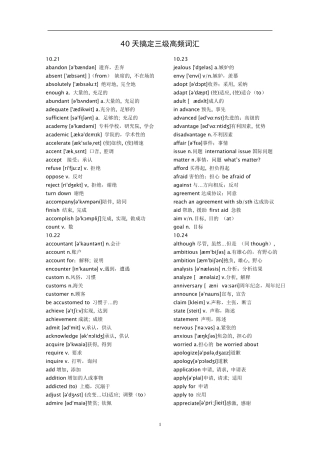 大学英语三级高频词汇