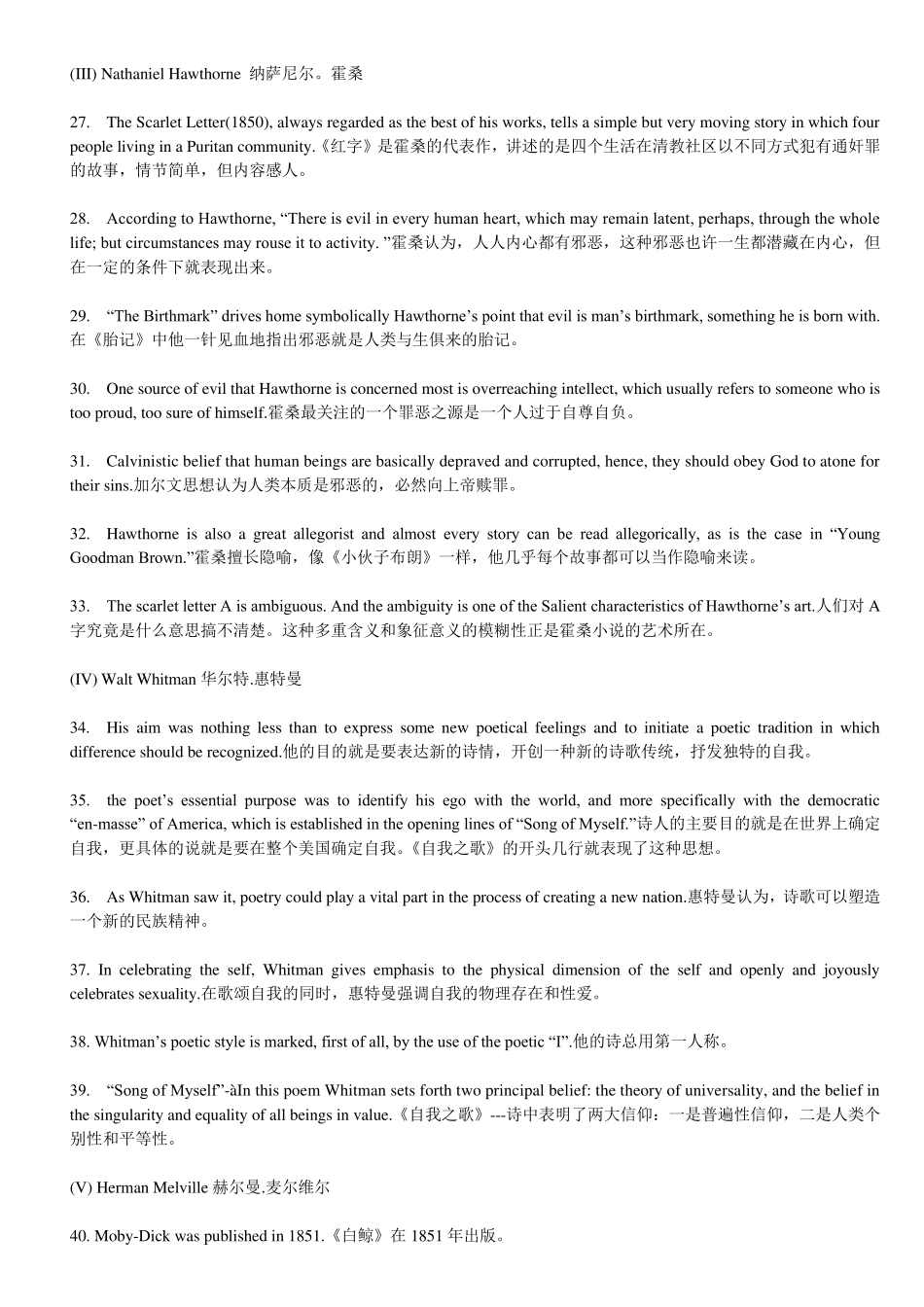 大学英语专业美国文学笔记_第3页