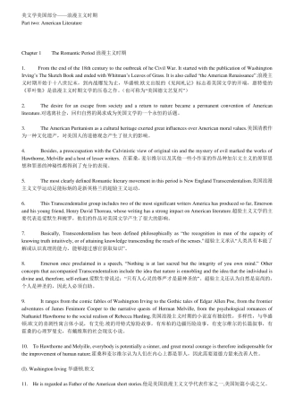 大学英语专业美国文学笔记