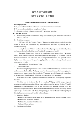 大学英语中高级课程跨文化交际教案