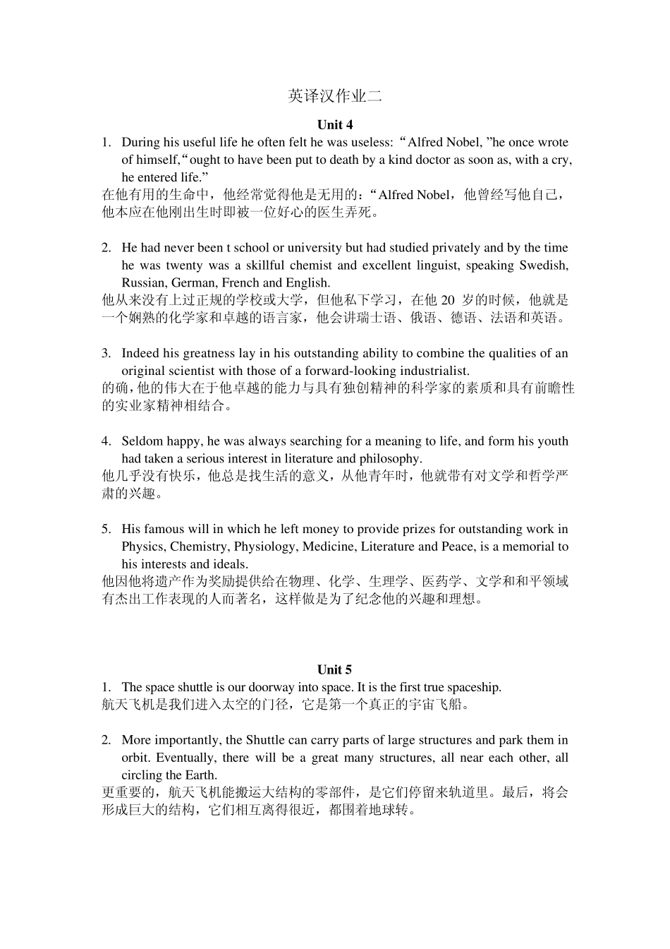 大学英语二英译汉作业_第3页