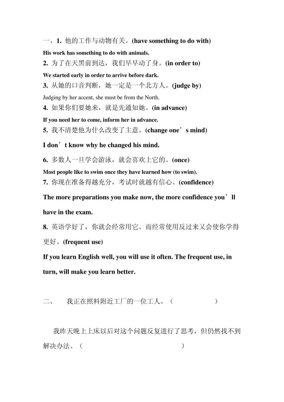 大学英语二课后翻译习题答案_第1页