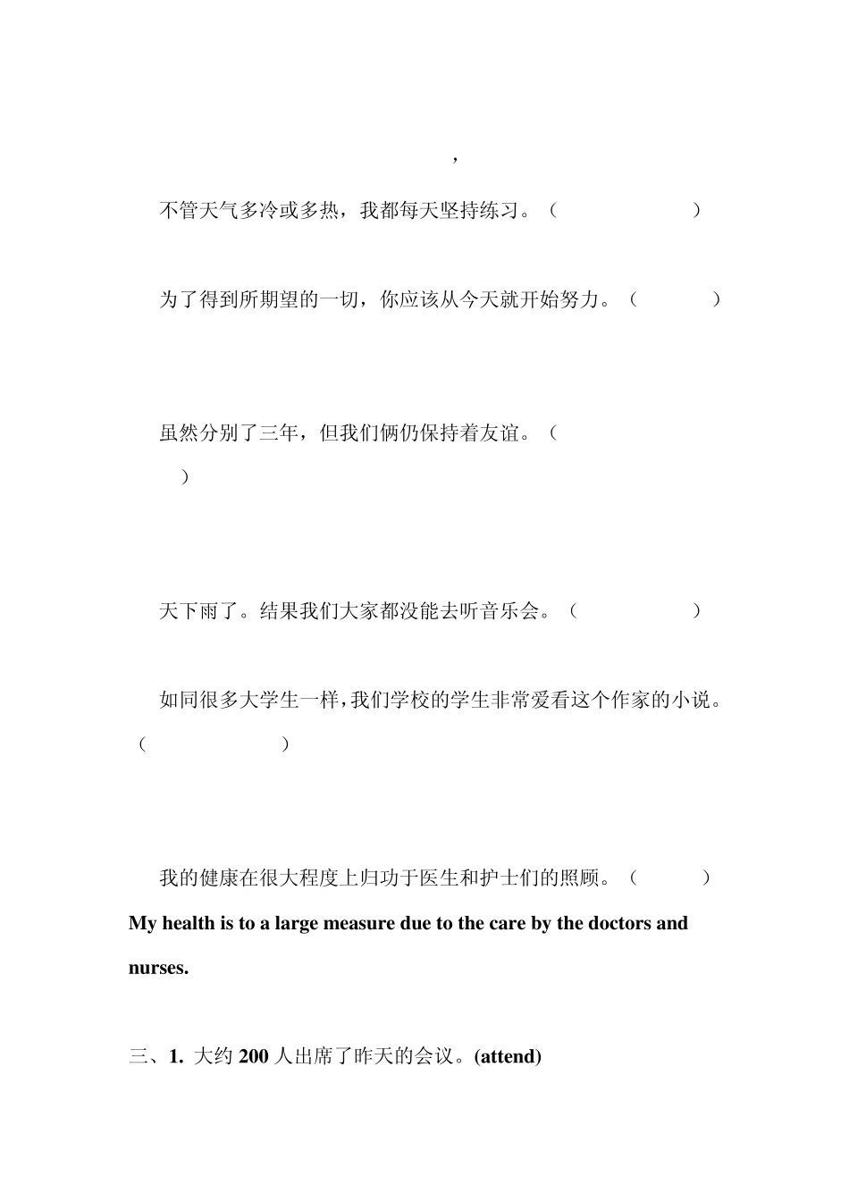 大学英语二课后翻译习题答案_第2页