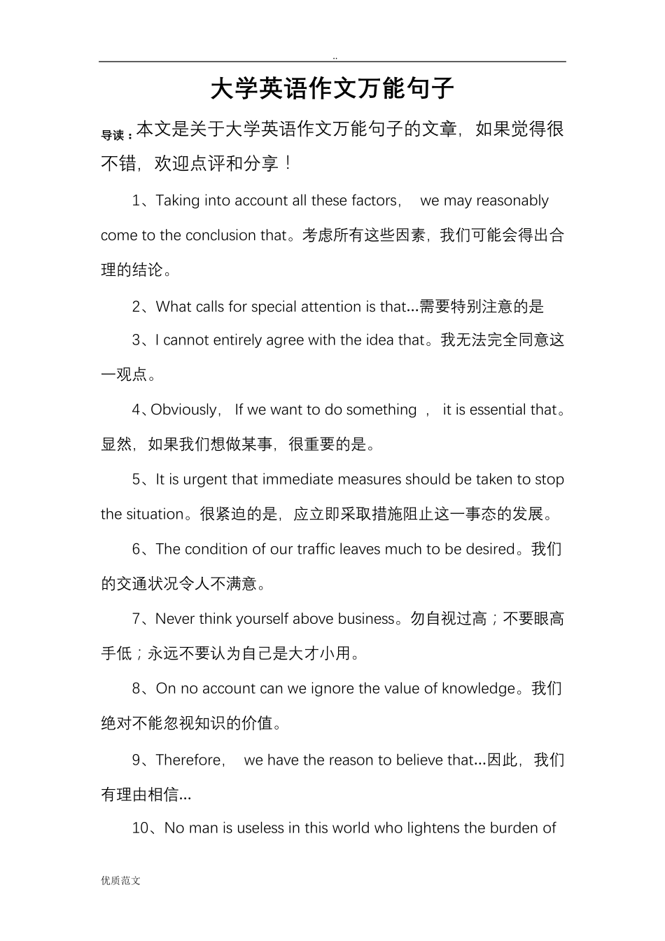 大学英语作文万能句子_第1页