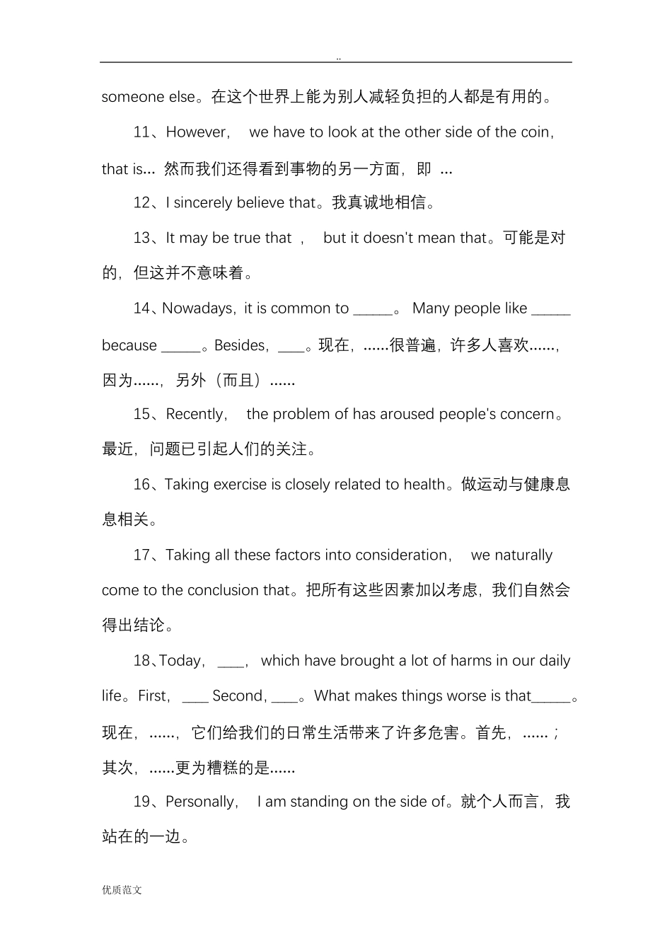 大学英语作文万能句子_第2页