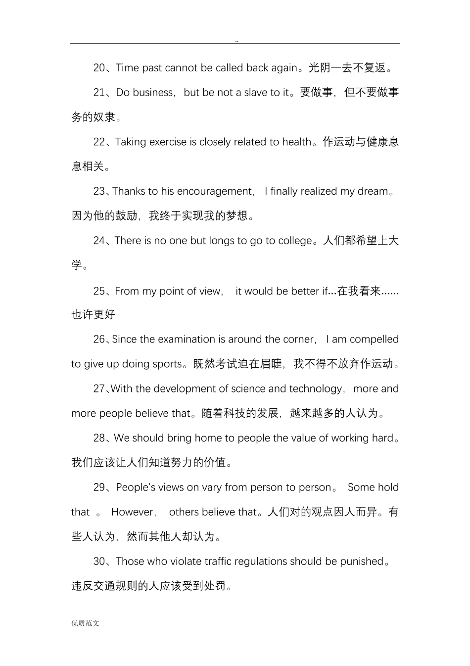 大学英语作文万能句子_第3页