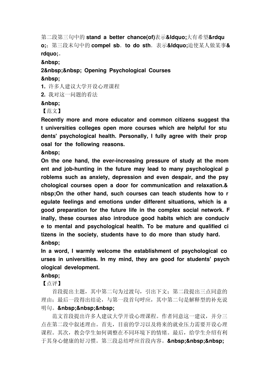 大学英语作文十篇_第2页