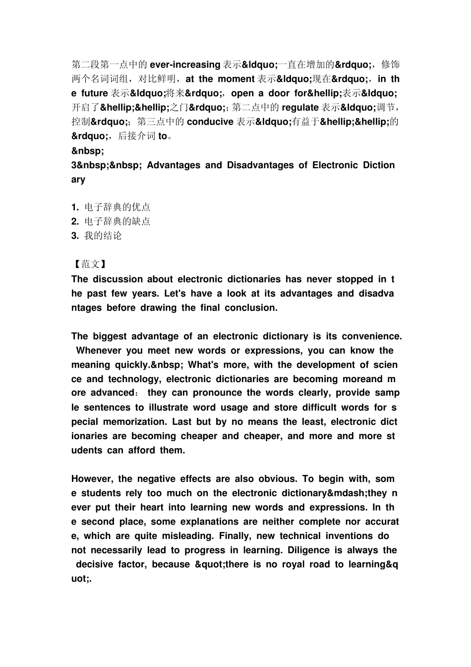 大学英语作文十篇_第3页