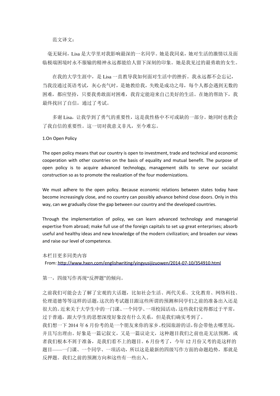 大学英语作文参考范文_第3页