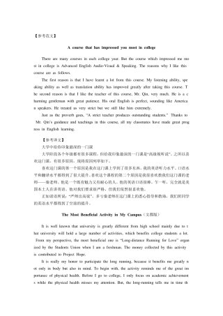 大学英语作文参考范文
