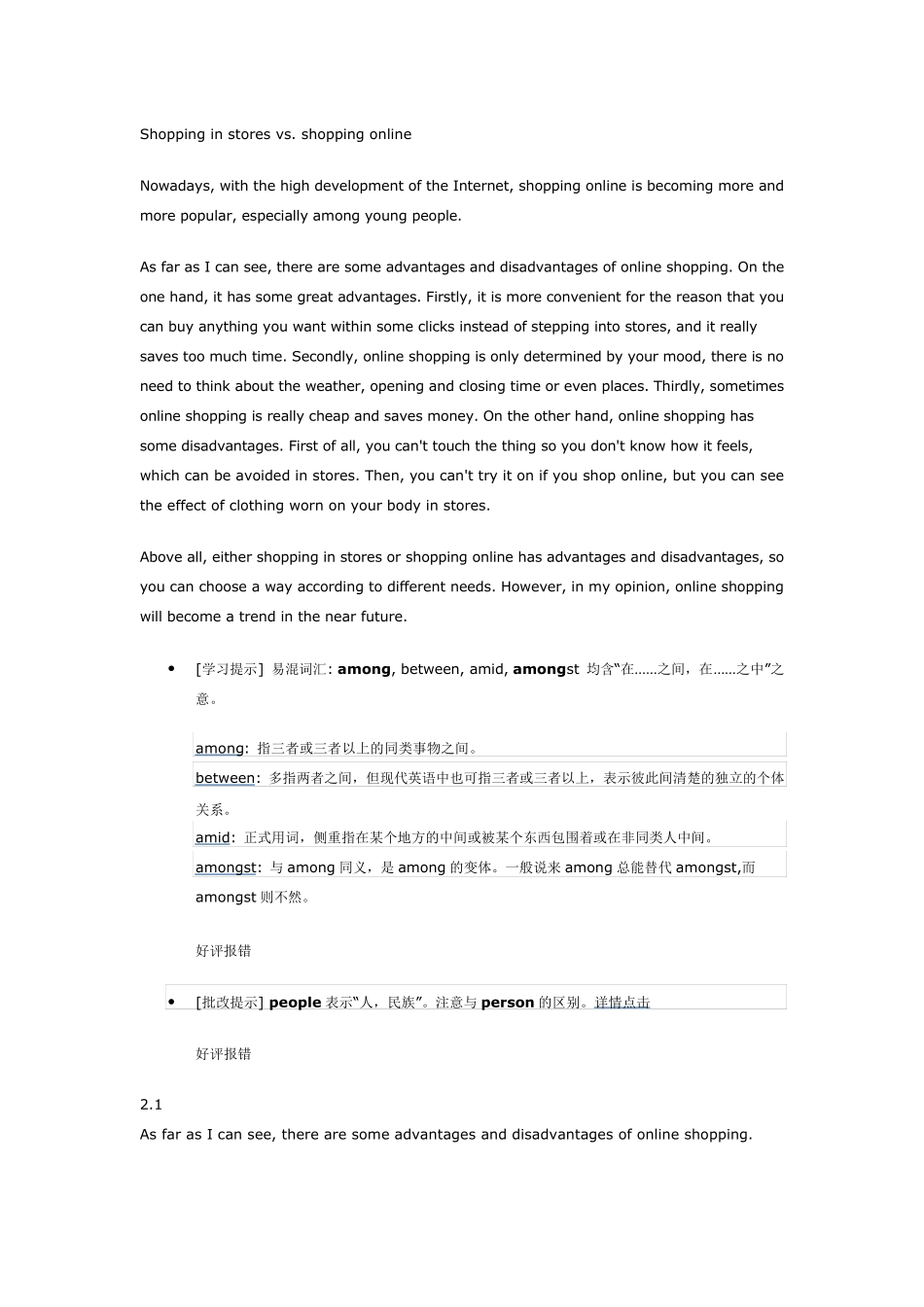 大学英语作文网购VS实体店_第1页