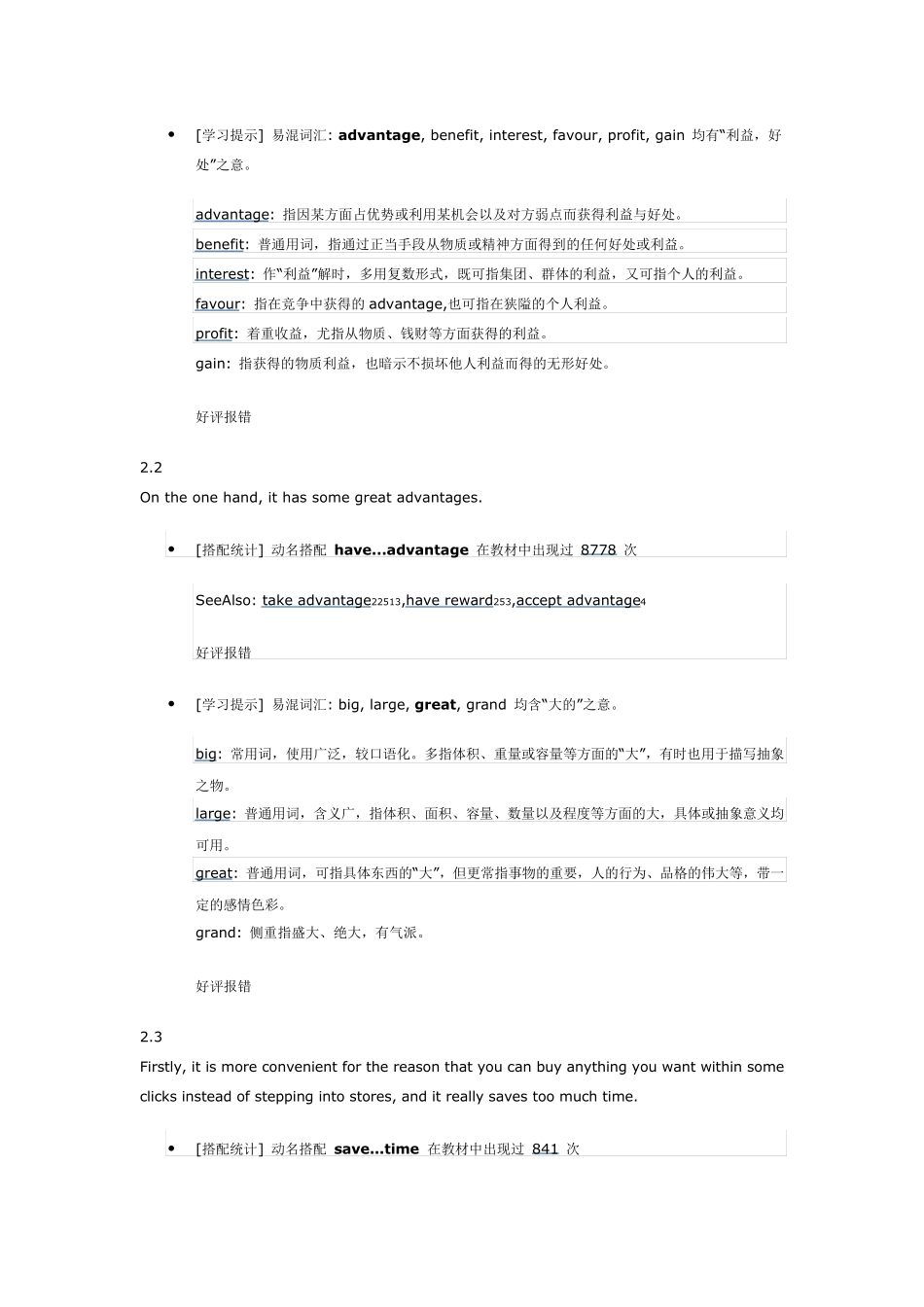大学英语作文网购VS实体店_第2页