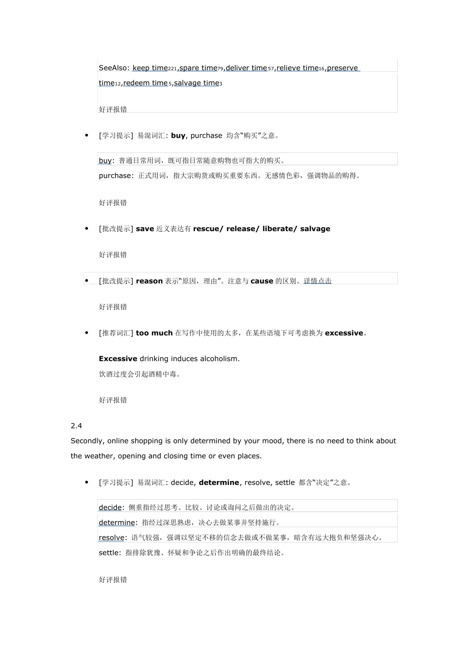 大学英语作文网购VS实体店_第3页