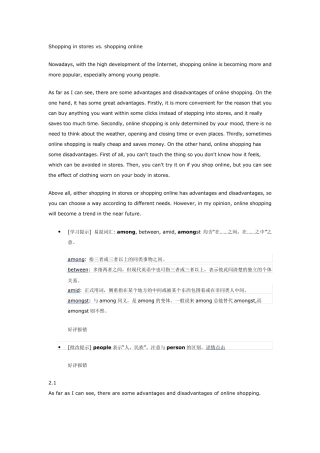 大学英语作文网购VS实体店