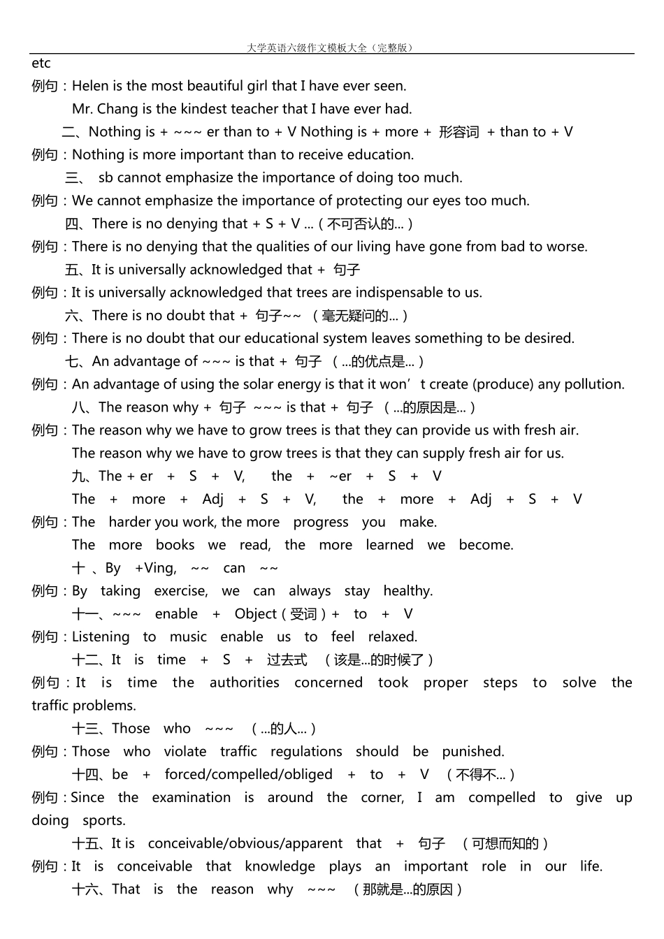大学英语六级作文模板大全_第2页