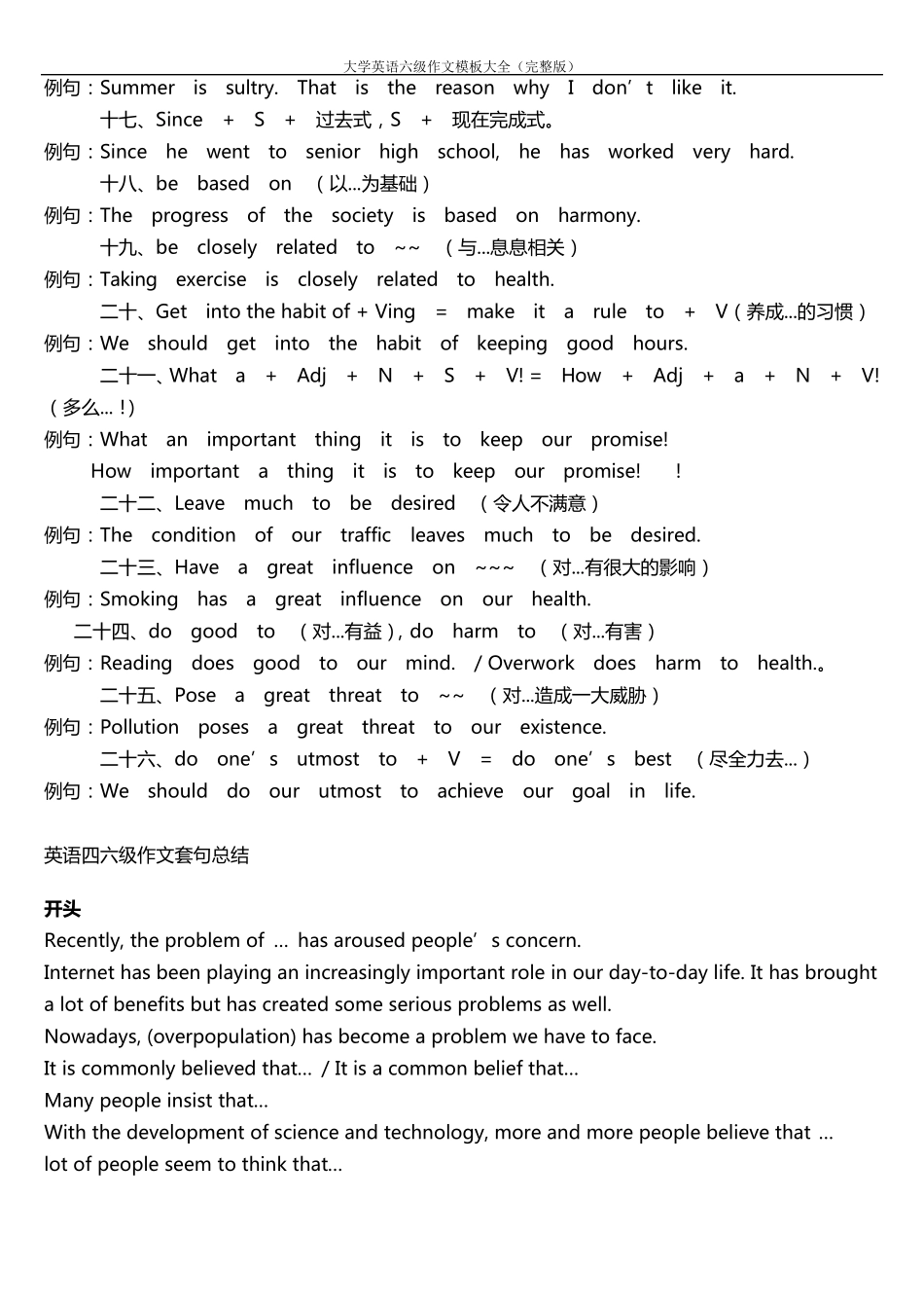 大学英语六级作文模板大全_第3页