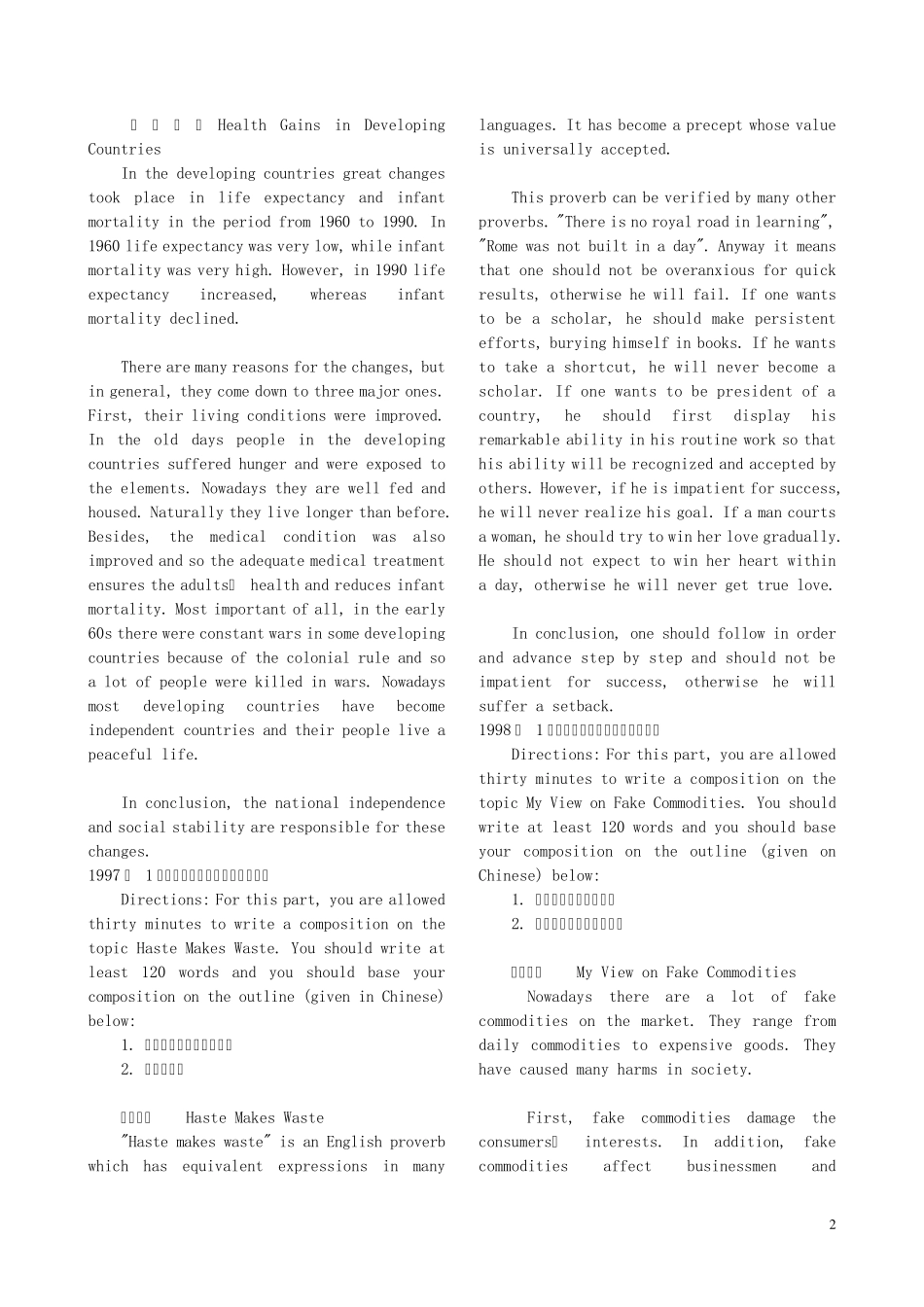 大学英语六级作文题目及范文_第2页