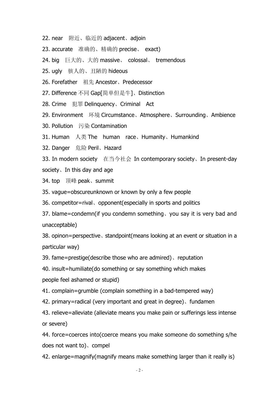 大学英语六级写作高级词汇与句型_第2页