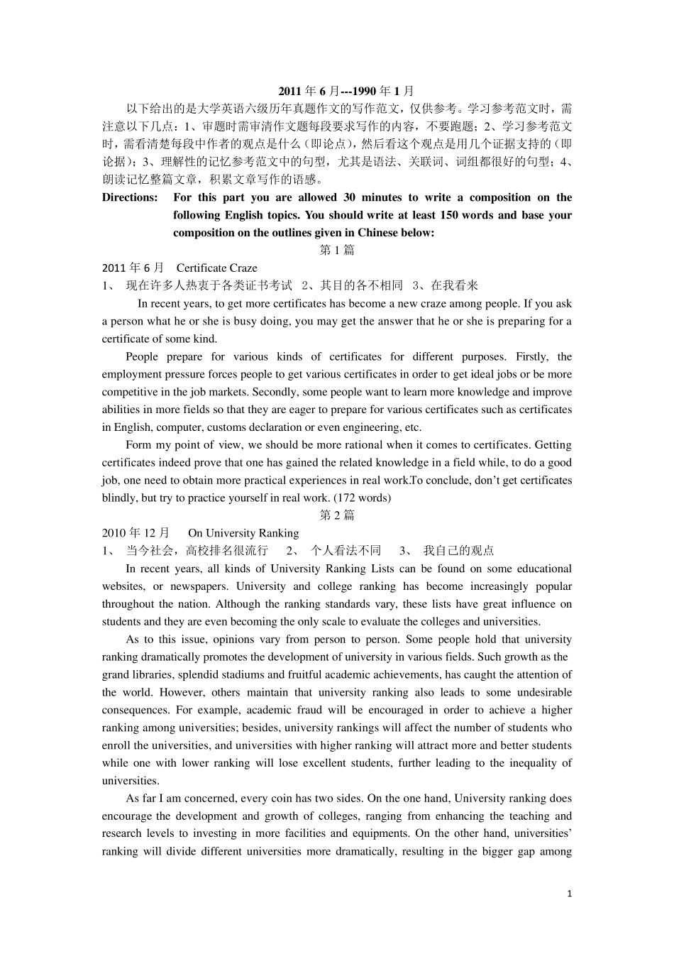 大学英语六级历年作文范文(共46篇)_第1页