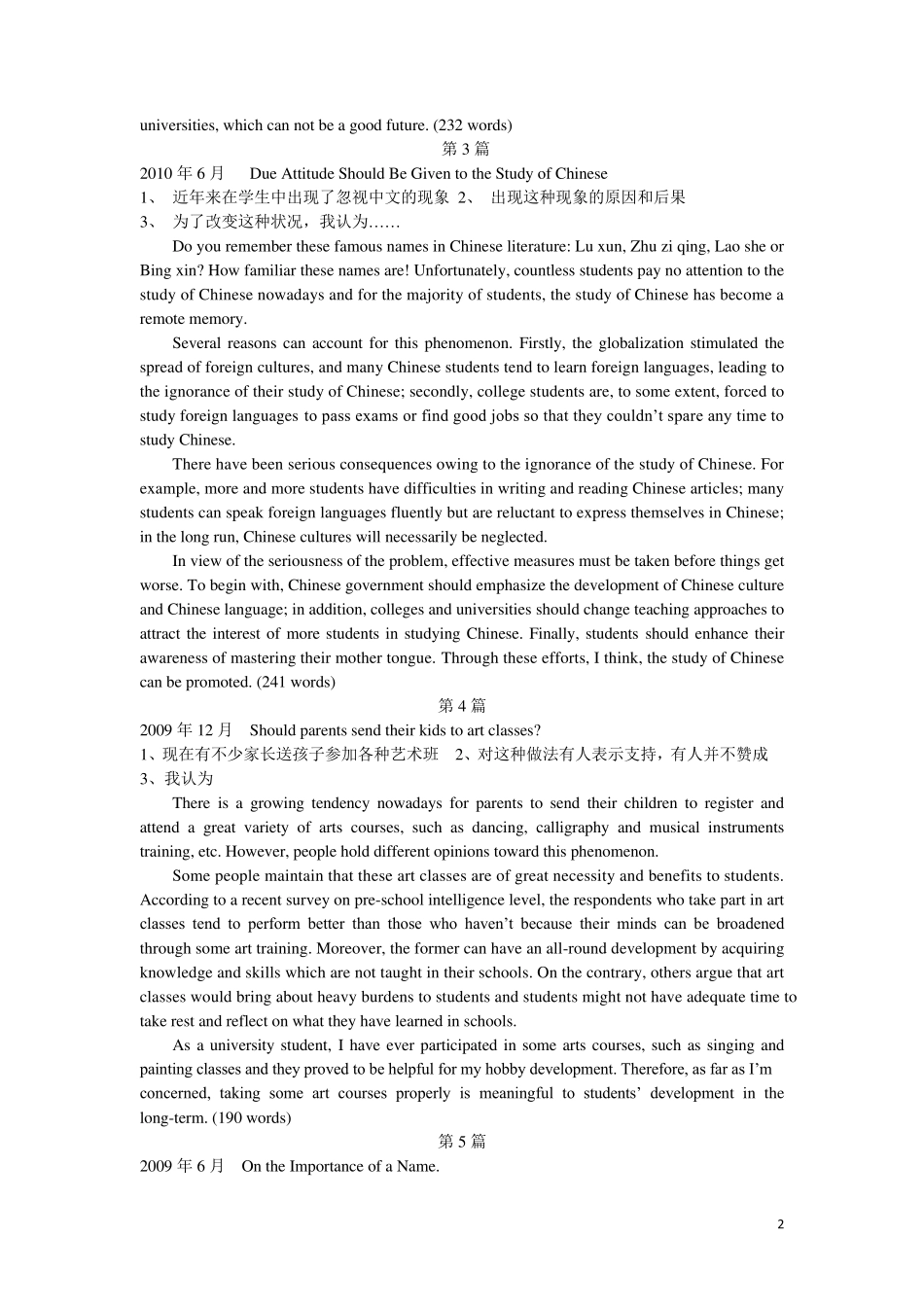 大学英语六级历年作文范文(共46篇)_第2页