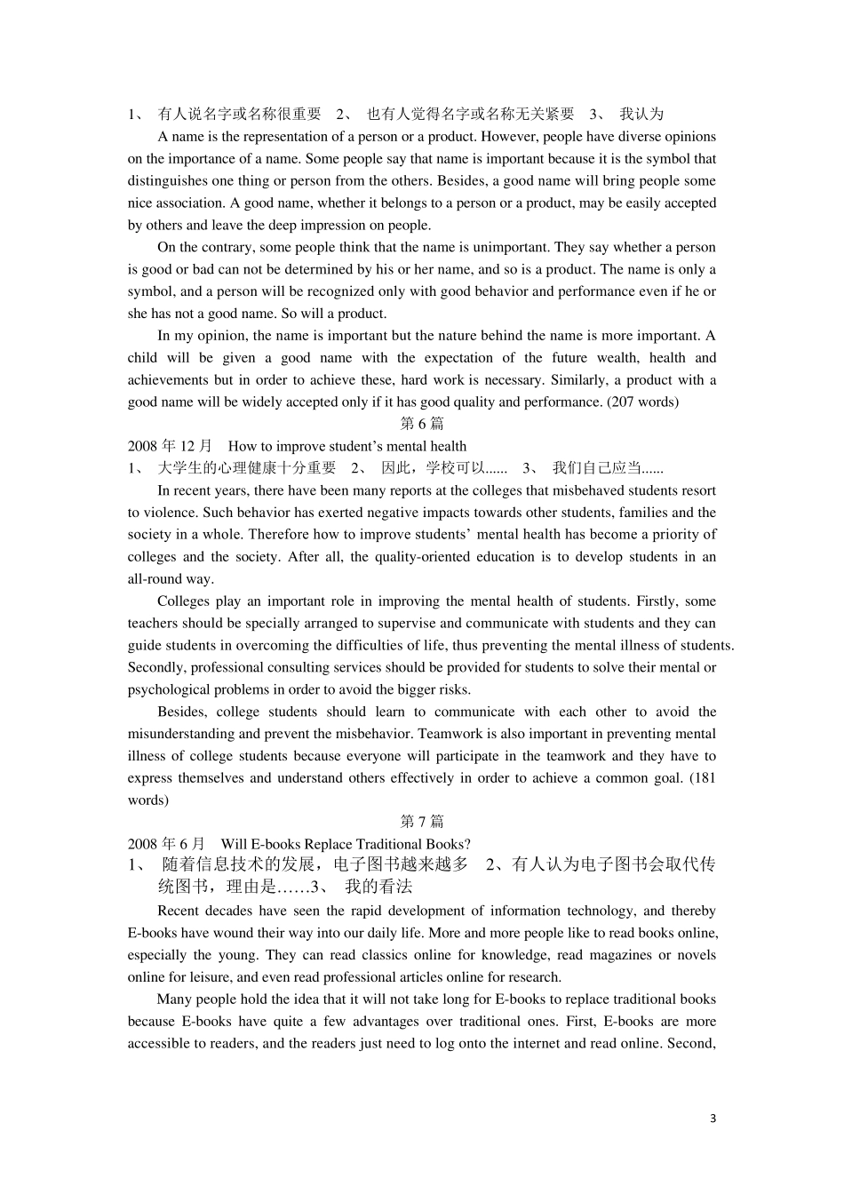 大学英语六级历年作文范文(共46篇)_第3页