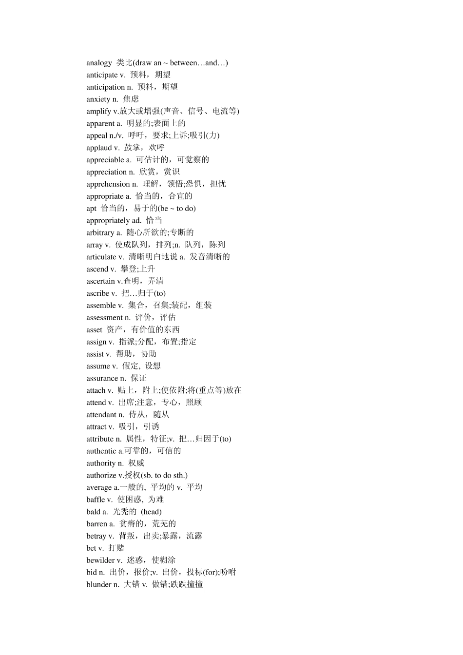 大学英语六级历年真题常考词汇汇总(阅读)_第2页