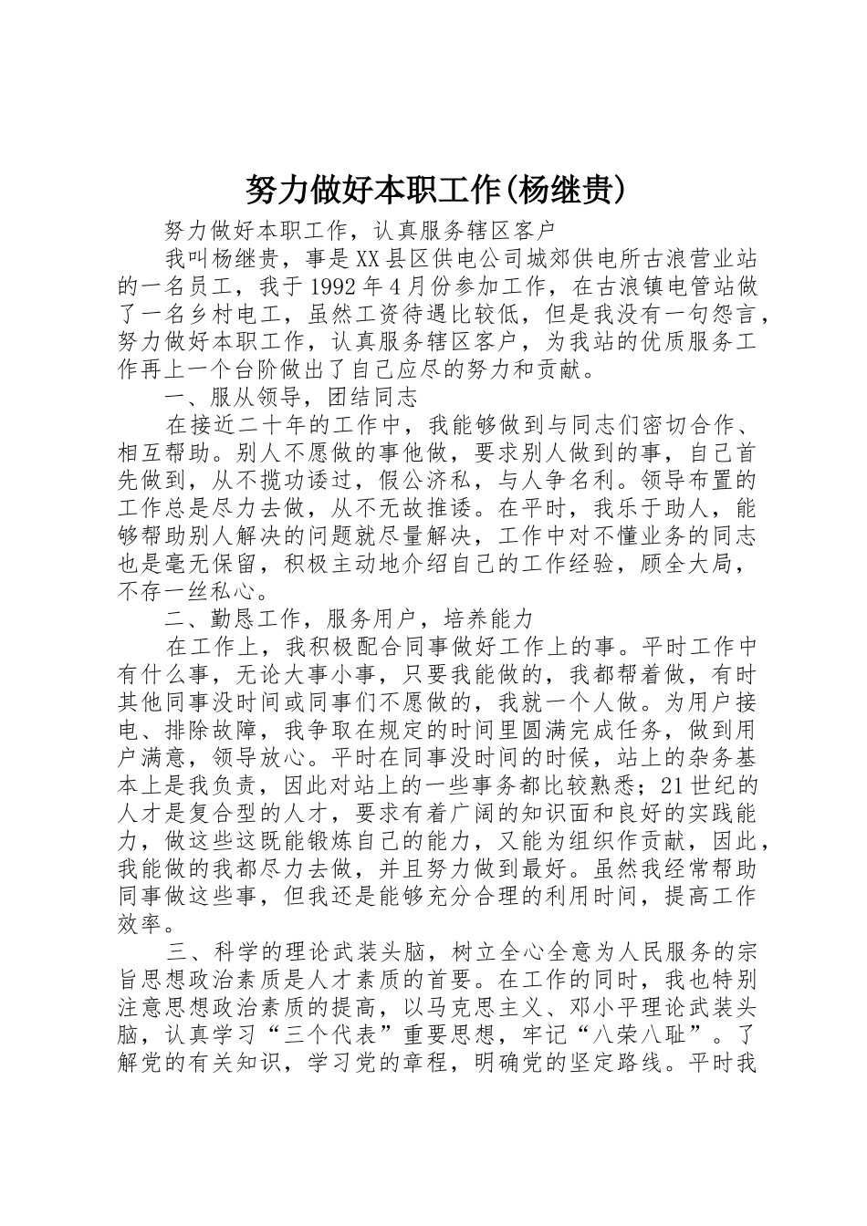 努力做好本职工作(杨继贵)_第1页