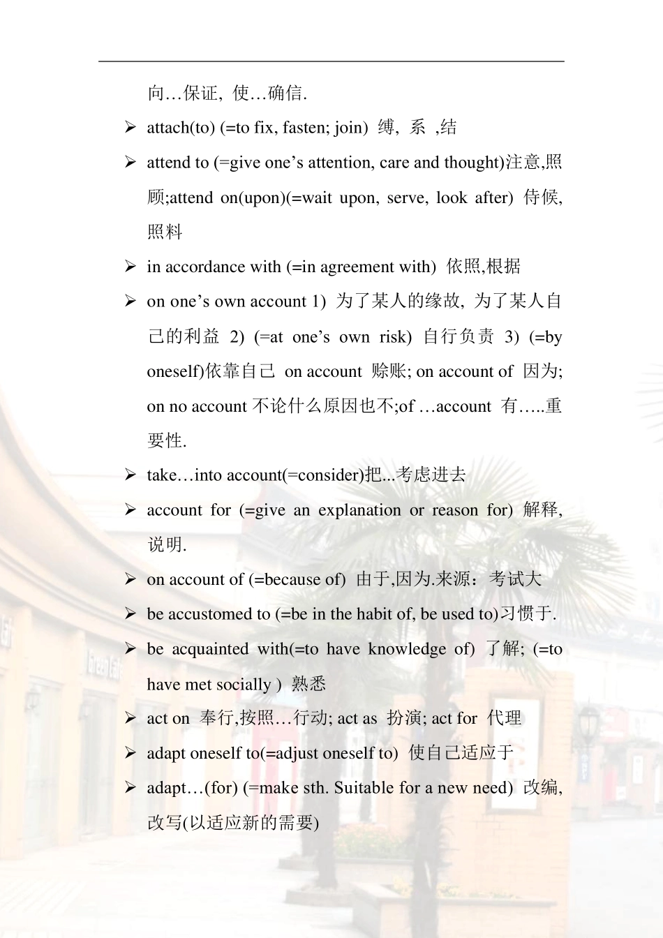 大学英语六级常考短语_第2页