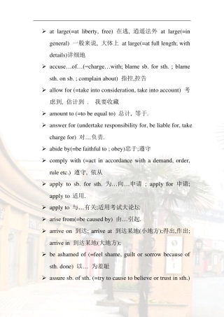 大学英语六级常考短语